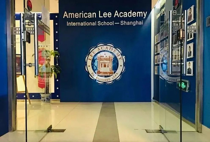 美國Lee Academy高級中學（上海校區）