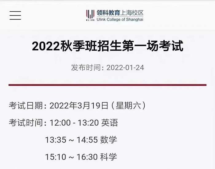 上海領科開放2022秋季招生報名，牛劍專業戶！