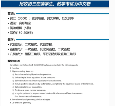 備考指南|初二如何備考上海國(guó)際高中