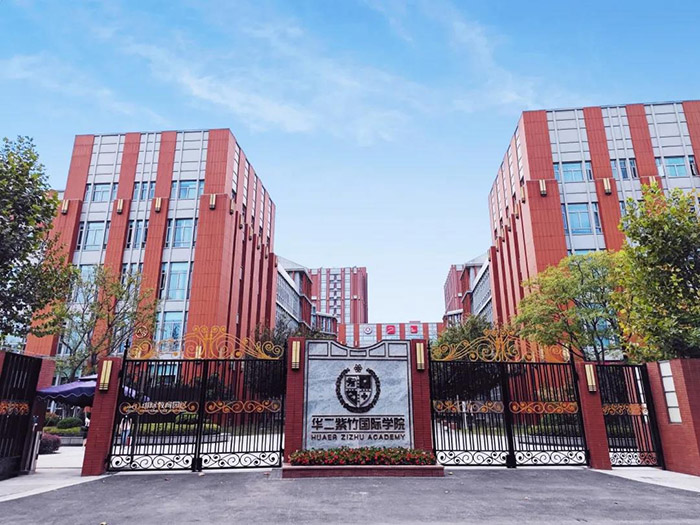 華二紫竹學院