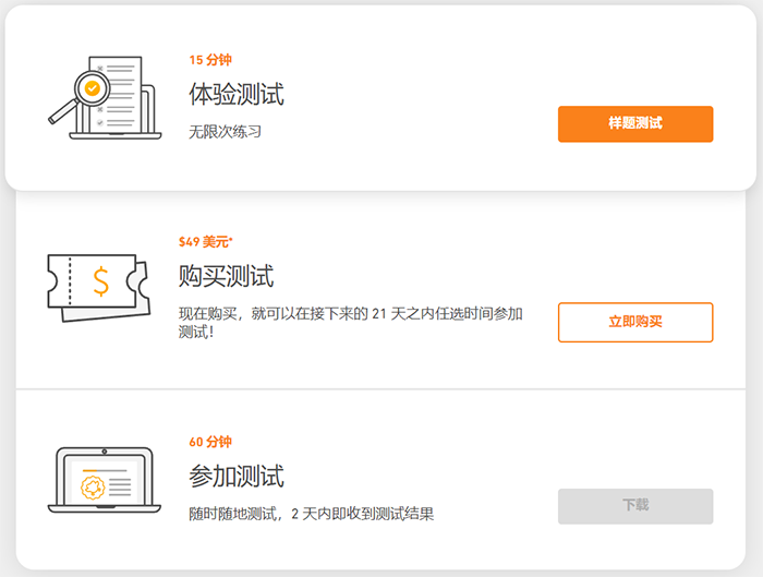 多鄰國英語測試，多鄰國報考流程
