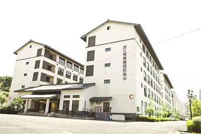 杭州國際高中盤點 | 杭州常春藤國際學校