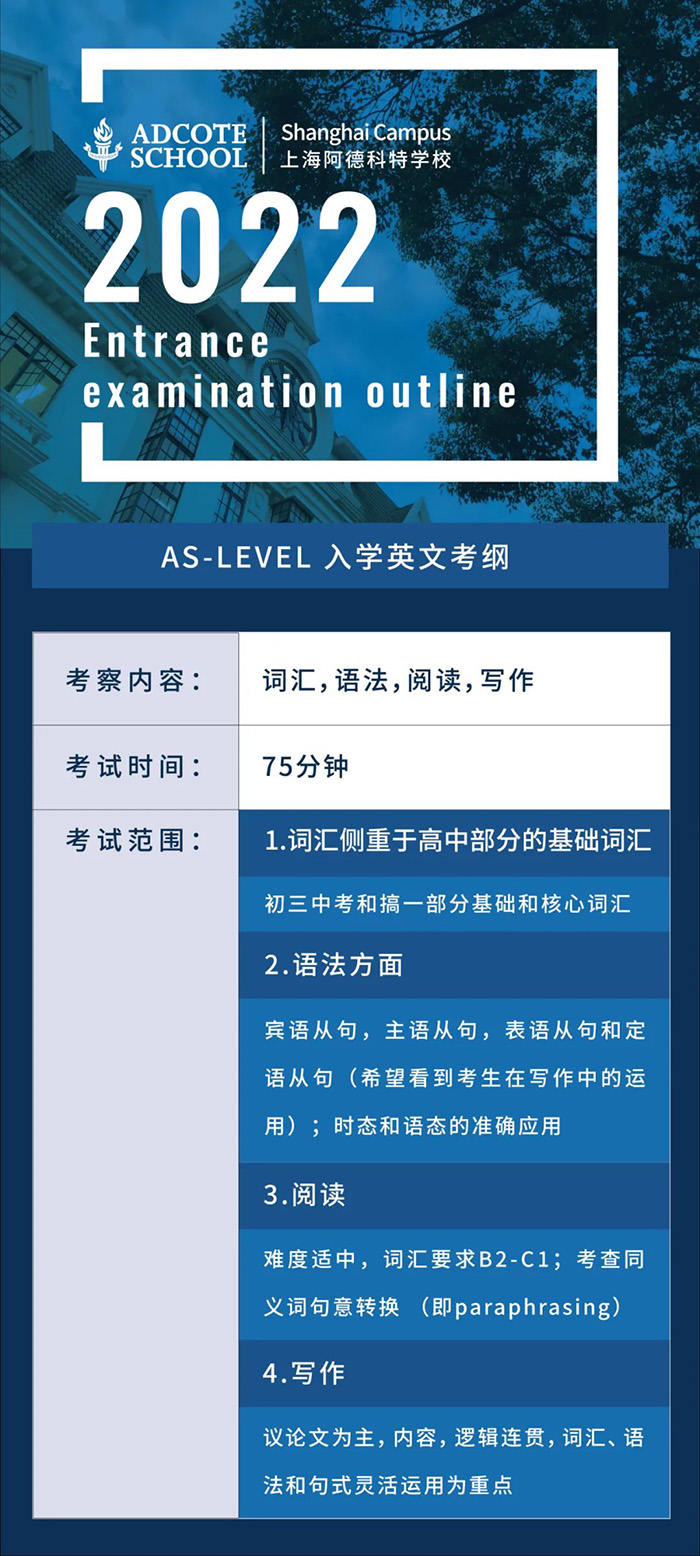 上海阿德科特學(xué)校2022入學(xué)考試內(nèi)容