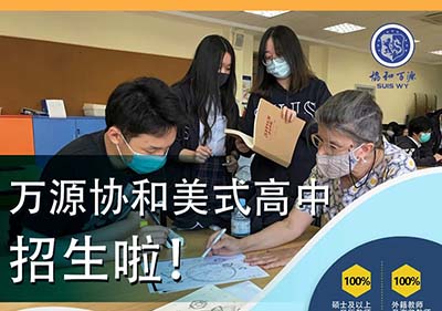 萬源協和高中部2022年入學考試報名