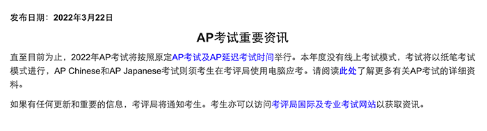 2022年AP考試時(shí)間及規(guī)則，統(tǒng)一采用紙筆考試