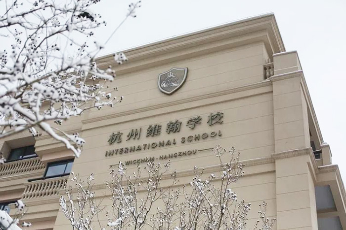 杭州維翰學校，首屆畢業生TOP50錄取率100%