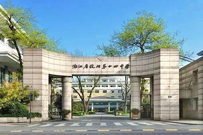 杭十四中國際部升學情況怎么樣？