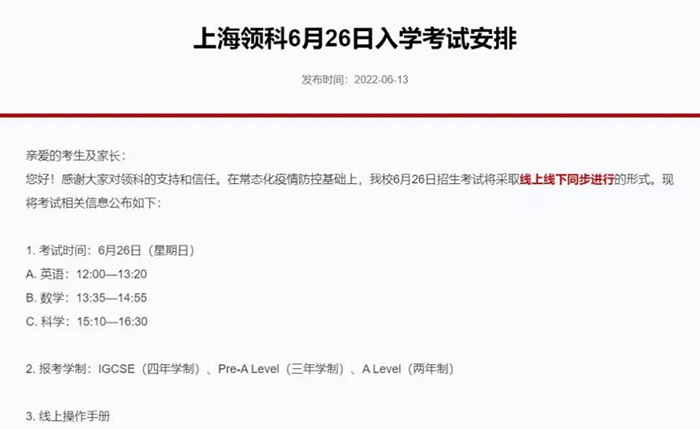 4 中考后還有哪些上海國際高中學校招生1.jpg