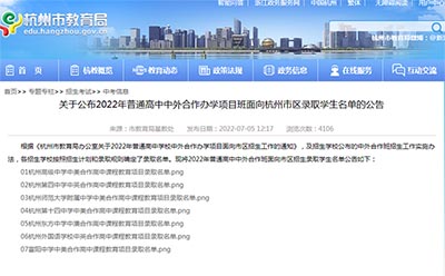 2022年杭州公辦國(guó)際部錄取率