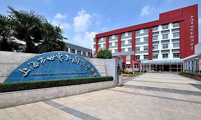 上海國際高中學(xué)校實(shí)力排名對比(2022年升學(xué)數(shù)據(jù))