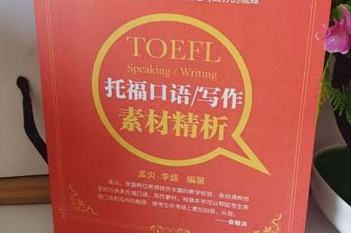 2022年6月托福口語真題機經回顧，獨立口語無新題！