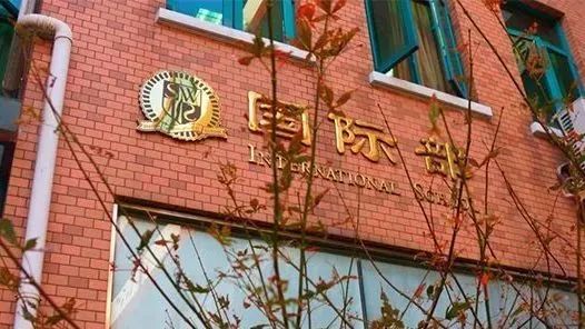3 上海日本方向國(guó)際高中，學(xué)費(fèi)普遍低于10萬(wàn)1.jpg