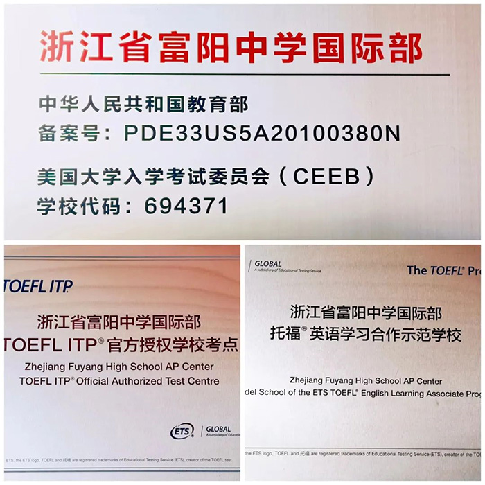 7 2023年富陽中學(xué)國際部招生計(jì)劃發(fā)布1.jpg