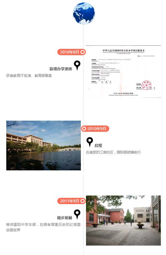 7 2023年富陽中學(xué)國際部招生計(jì)劃發(fā)布2.jpg