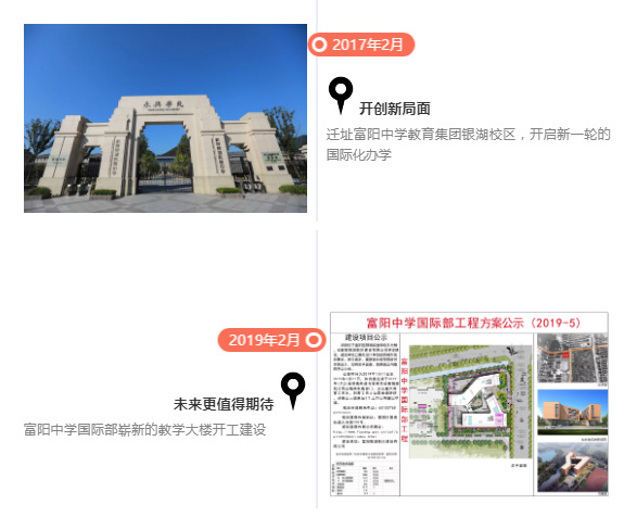 7 2023年富陽中學(xué)國際部招生計(jì)劃發(fā)布3.jpg
