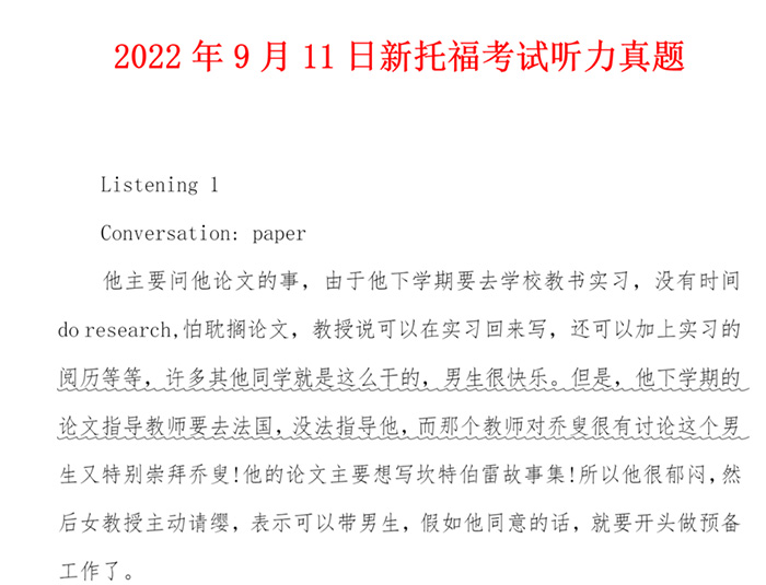 4 2022年9月托福（聽(tīng)力部分）考情回顧，內(nèi)含真題！1.jpg