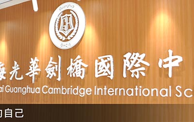 光華劍橋春招入學考試內容及如何備考？