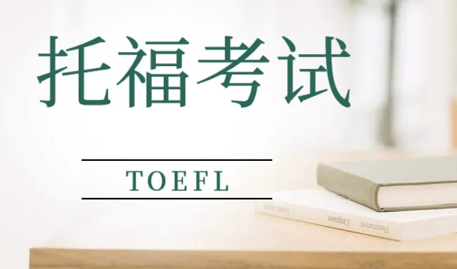 2022年11月16日托福考試(寫作)考情,出現10月舊題