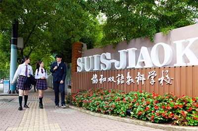 上海協和教科2023年BC國際課程校考招生簡章