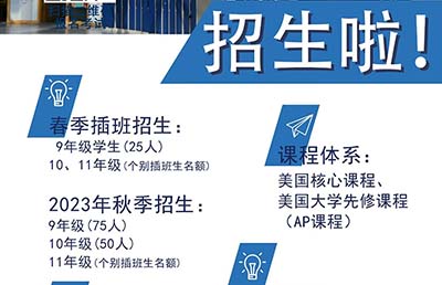 上海萬源協和高中部2023年入學考試報名