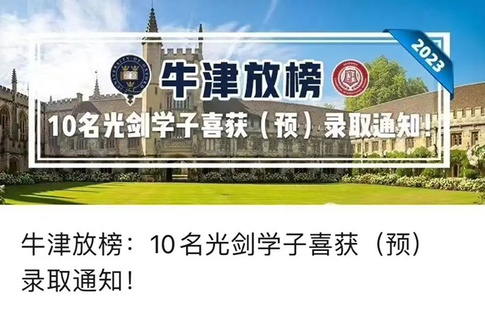 2023浙江/上海國際高中牛津大學錄取榜單
