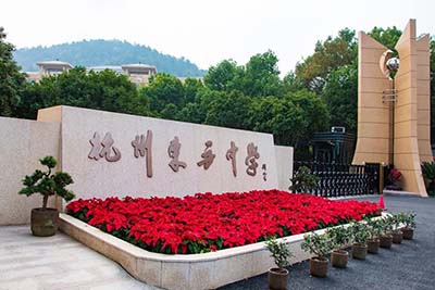 杭州東方中學國際部常見問題