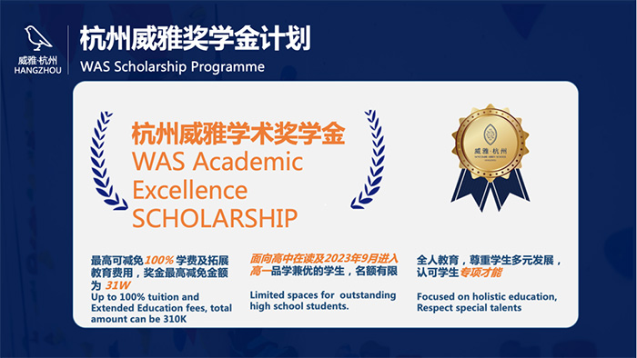 杭州國際學校獎學金政策，最高百萬學費減免