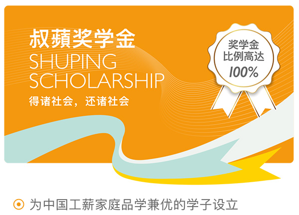 杭州國際學校獎學金政策，最高百萬學費減免