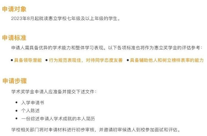 杭州國際學校獎學金政策，最高百萬學費減免