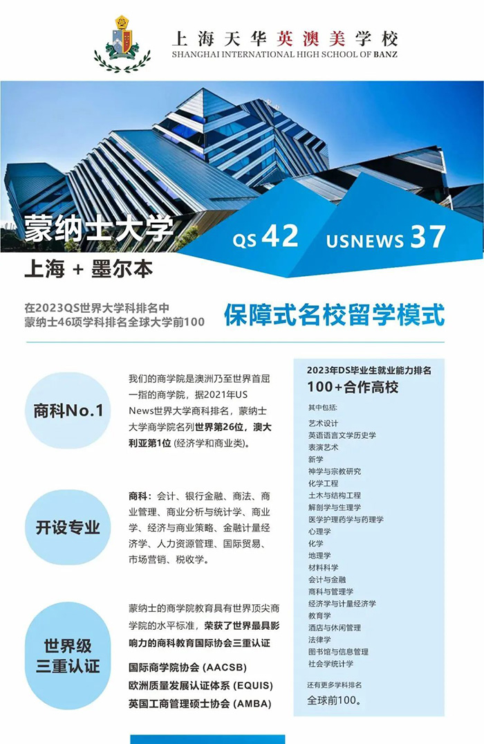 1689748589835016.jpg 2 上海天華英澳美學校62%G5升學率,新晉“牛劍黑馬校9.jpg