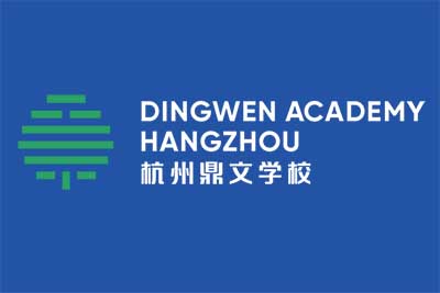 杭州鼎文學(xué)校2024年秋季招生,新增國際化學(xué)校