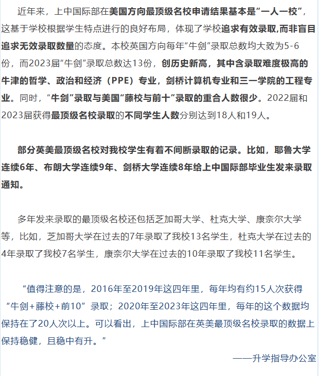 上海中學國際部(上中國際)，上海首家公立國際部