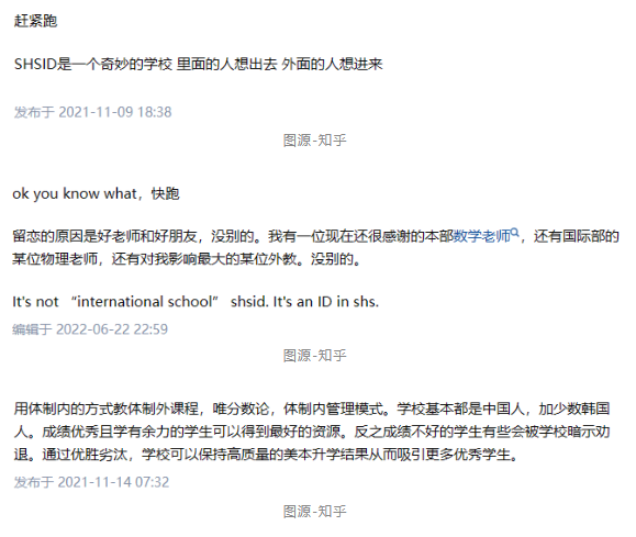 上海中學國際部(上中國際)，上海首家公立國際部