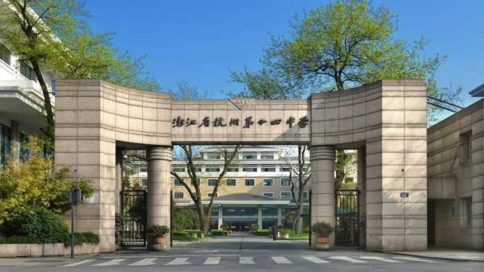 杭州第十四中學(xué)AP中心,中考錄取分?jǐn)?shù)線