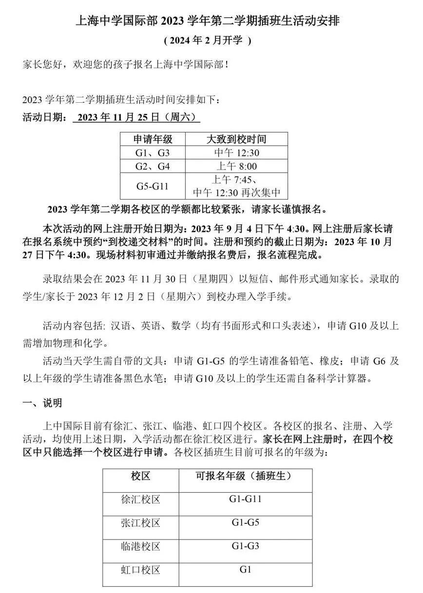 3 上中國際2023-2024年插班生招生安排細(xì)則4.jpg