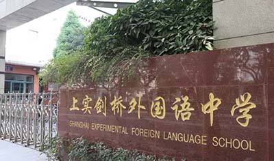 上實劍橋G5錄取成果領先，上海老牌A-level名校