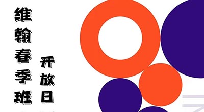 杭州維翰學(xué)校2024年春季班招生考試簡(jiǎn)章