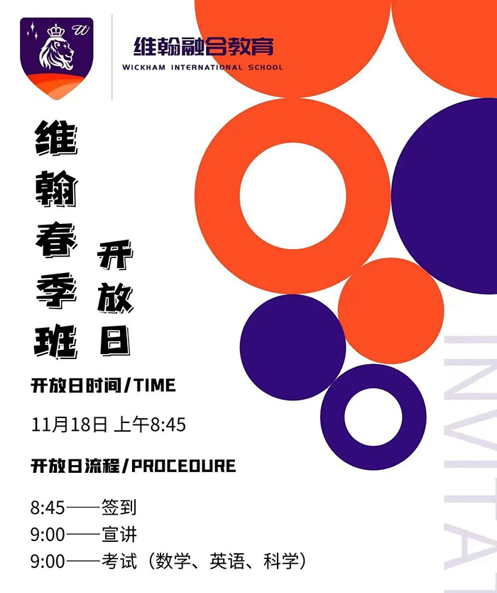 1 杭州維翰學校2024年春季班招生考試簡章1.jpg