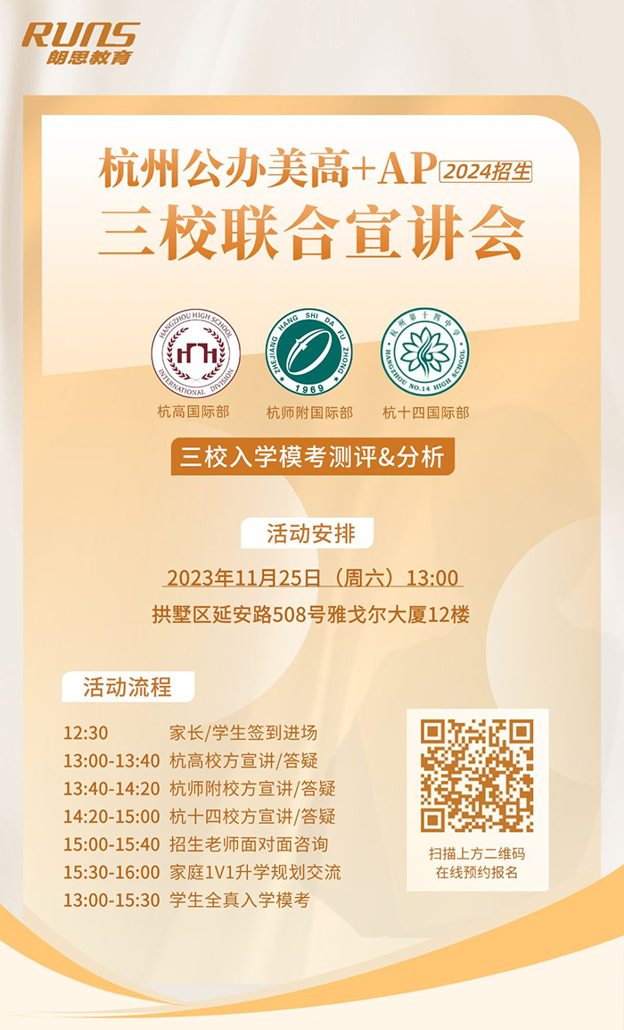 6 2023年11月杭州國際高中春招考試時間11.jpg