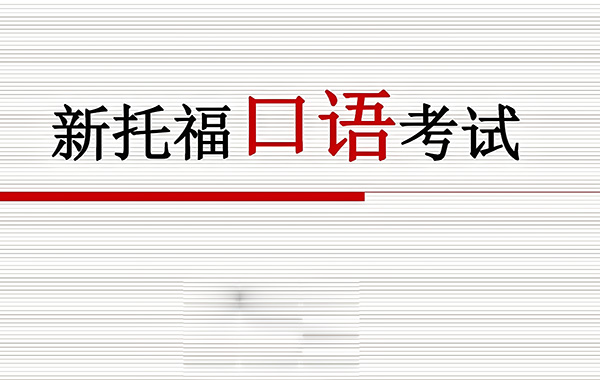 2023年11月11日托?？谡Z考試真題