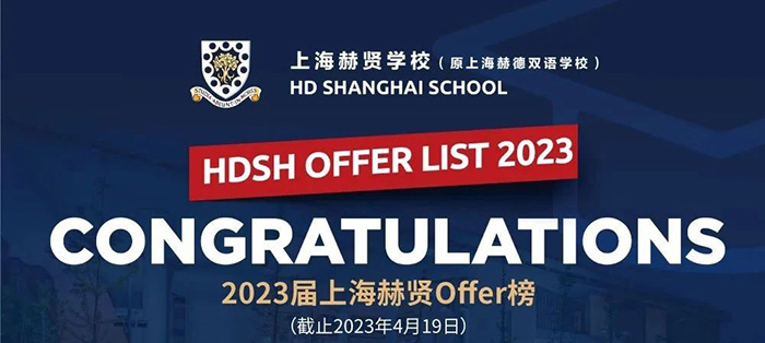 上海赫賢學校2024年招生,兩年收獲10枚牛劍offer