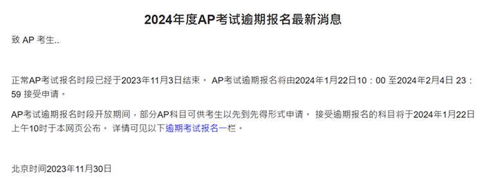 6 2024 AP考試第二輪報名信息匯總！韓國新加坡香港在列！1.png