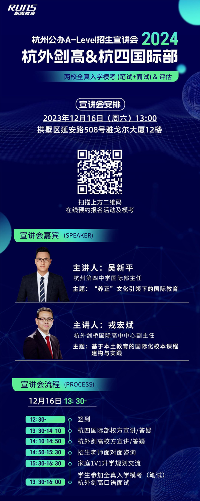 杭外劍高&杭四中國(guó)際部2024年招生,入學(xué)模考