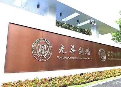 最新！光華劍橋溫州校區(qū)2024年5月1日首場招生考試