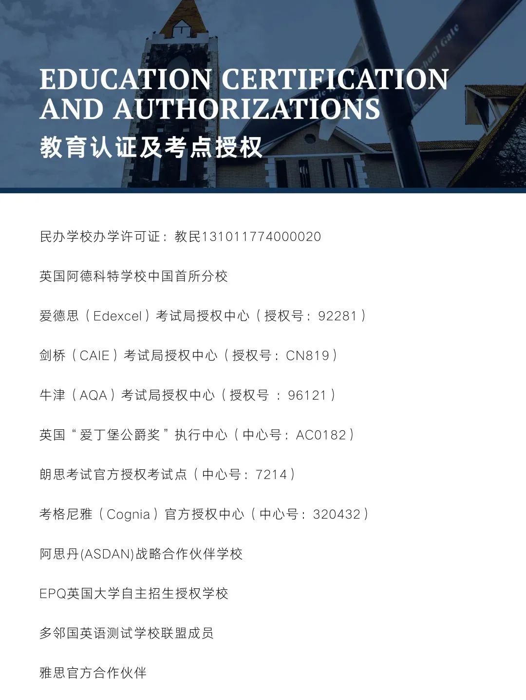 4 上海阿德科特學(xué)校2024年招生簡章_招生計(jì)劃13.jpg
