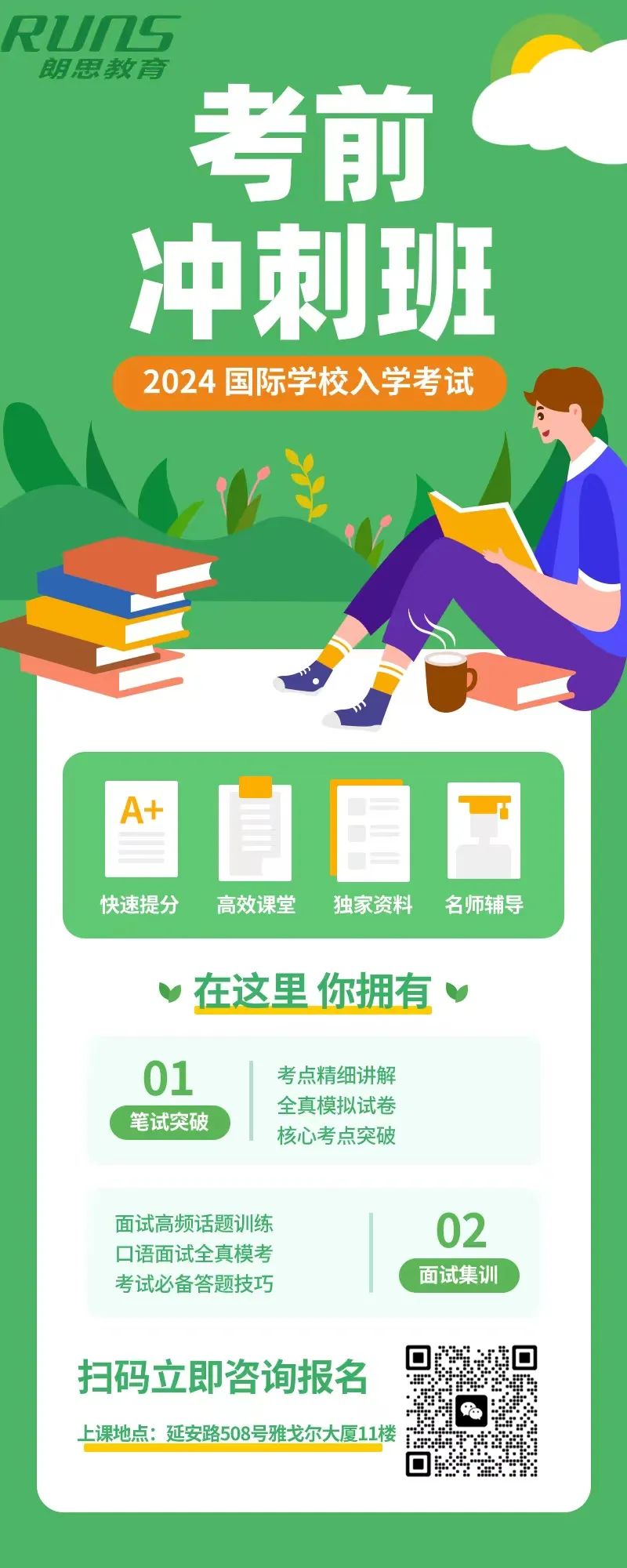 2025年國際高中要如何備考，考前沖刺暢行升學(xué)