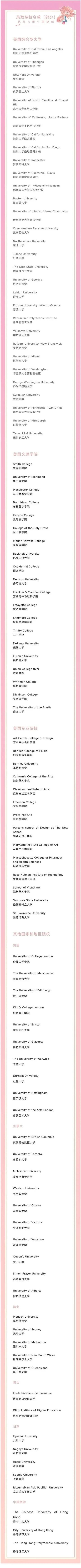 4 2024年杭州公辦學校國際部畢業生最新升學數據5.jpg