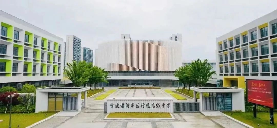 2 2024年浙江省內(nèi)新開設(shè)的國際高中學(xué)校4.jpg