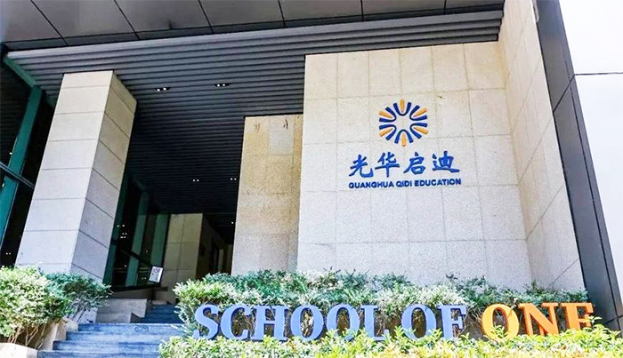 2 上海光華啟迪（浦東校區(qū)）2025年將開啟招生3.jpg