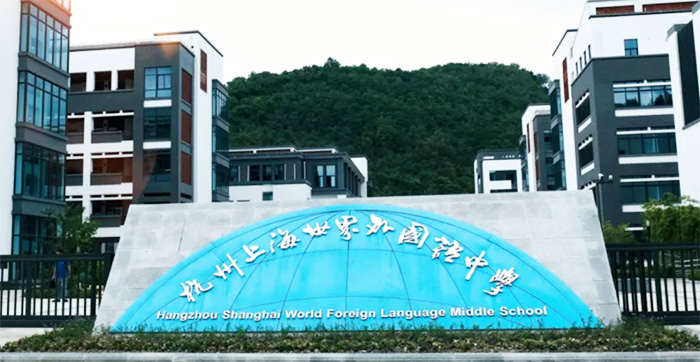1723779332233777.jpg 2 杭州雙語(小學初中高中)國際學校有哪些?12.jpg